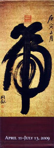 Qing Dynasty "Calligraphy Scroll"-Printed vinyl-The Huntington-BetterWall